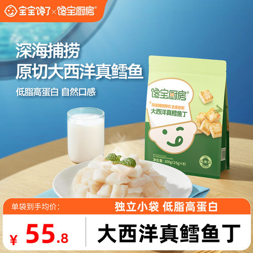 大西洋真鳕鱼丁深海中段辅食婴儿