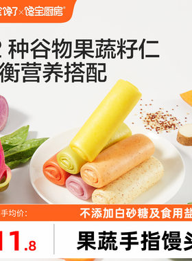 果蔬手指馒头儿童早餐宝宝馋了