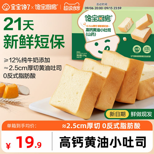 宝宝吐司绵软高钙黄油无添加