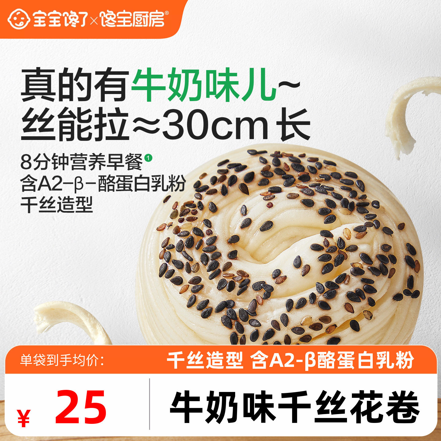 馋宝厨房千丝花卷儿童早餐半成品图片