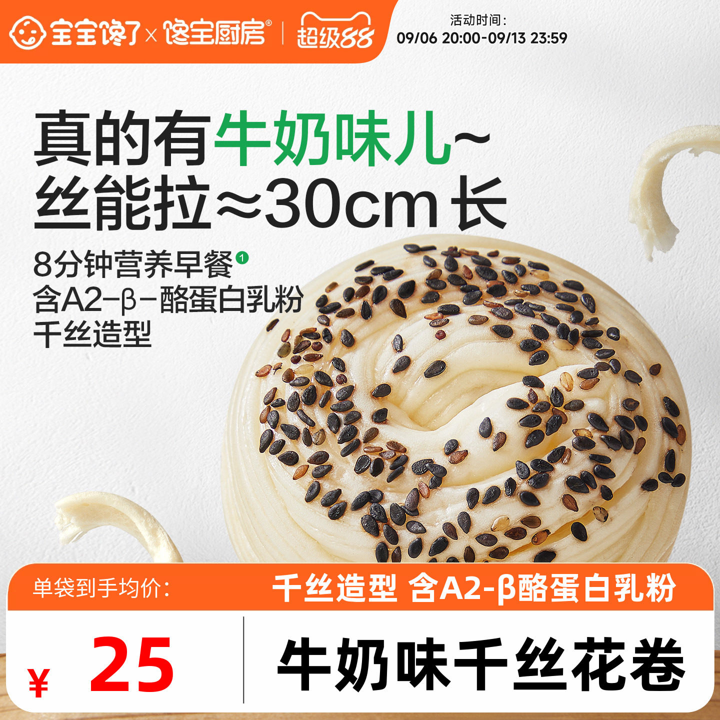 馋宝厨房千丝花卷儿童早餐半成品图片