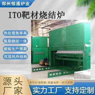 炉业ITO靶材烧结炉脱脂烧结一体化缩短生产周期