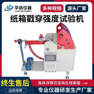 数显纸箱戳穿强度试验机瓦楞纸板戳穿强度测定仪触摸屏戳穿测试仪