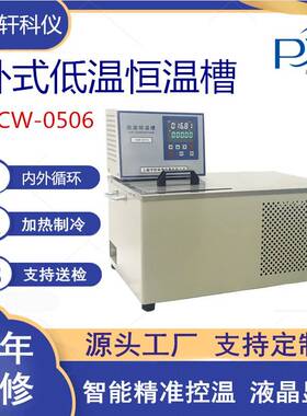 促销江苏DC0506W卧式低温恒温槽DC2006W卧式低温水浴槽
