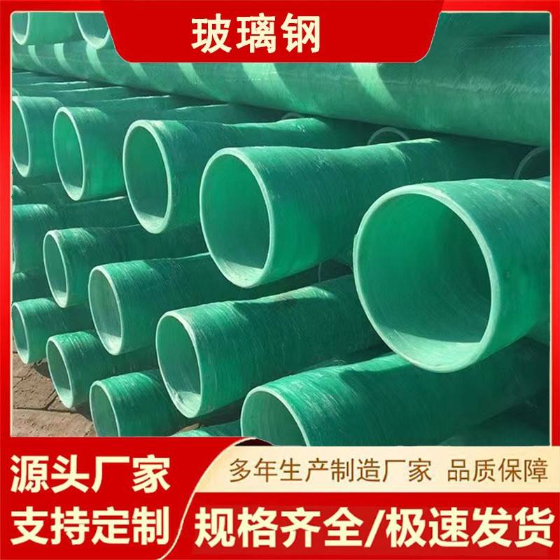 缠绕玻璃钢管大口径排污通风除臭管道地埋夹砂排水管电缆保护管