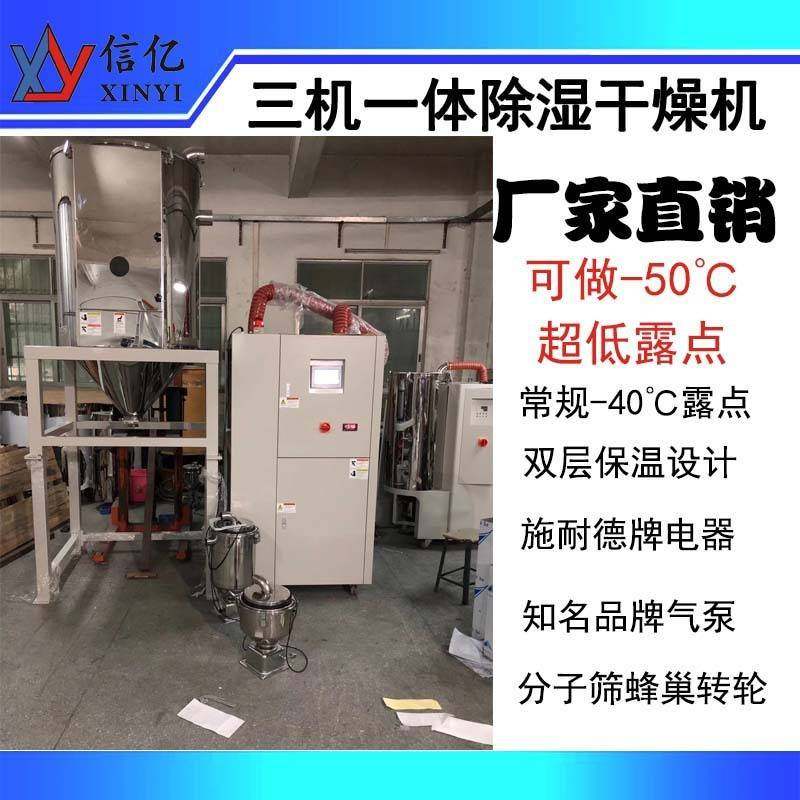 东莞_300KG三机一体除湿干燥机_多功能全自动除湿送料LED专用,五金/工具,制袋机,淘宝优惠券,粉丝福利购,淘宝优惠卷