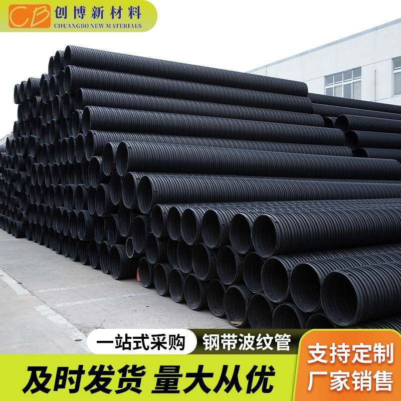 hdpe钢带增强螺纹管大口径排污HDPE增强波纹管钢带管钢波塑管