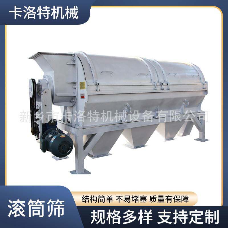滚筒筛可移动式圆筒筛工业砂石分离设备构造设计简单