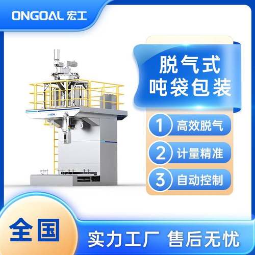 脱气式包装机计量精准包装高效脱气智能控制包装设备源头工厂