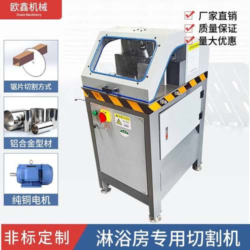 淋浴房型材切割机钢包铝专用切割设备不锈钢切割机型材料切割机械