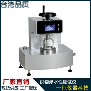 织物渗水性测定仪全自动织物透气量仪纺织物抗渗水测试仪