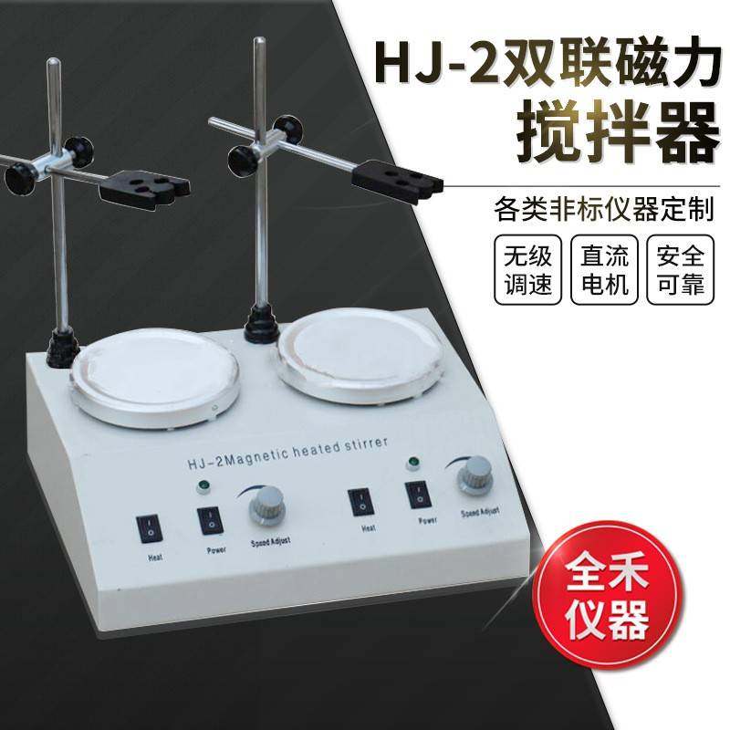厂家供应HJ-2英文版中文版双联磁力加热搅拌器工业磁力搅拌器