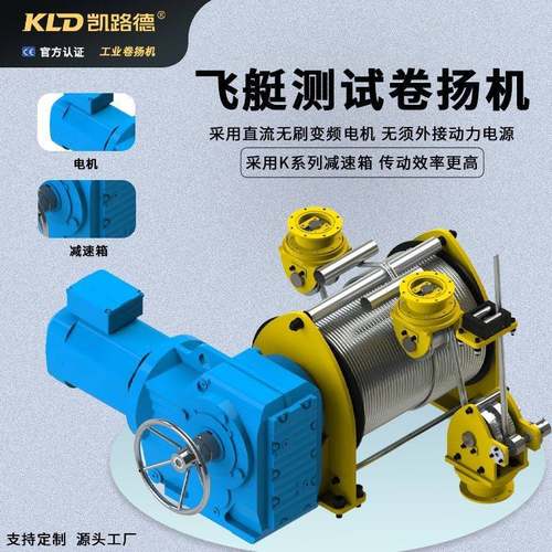 卷扬机电动用于飞艇测试配备高度传感器力传感器准确电动绞车