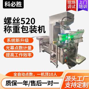坚果颗粒定量称重包装机食品五金件组合自动计量一体式包装设备