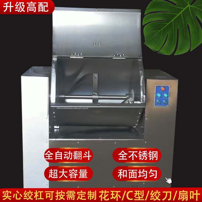 和面机全自动双向翻斗大容量商用不锈钢多功能活面搅拌馅料揉面机