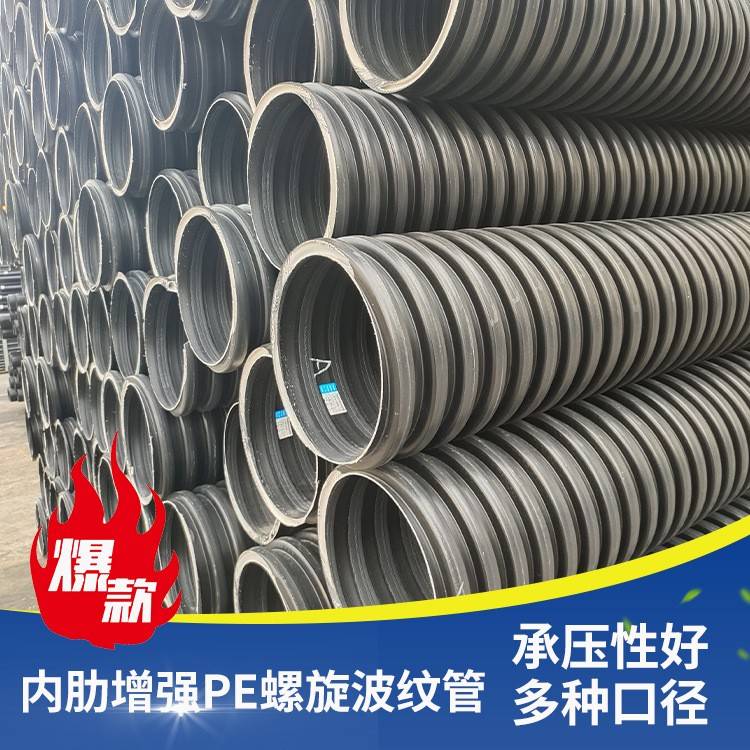 hdpe波纹管市政聚乙烯排水排污管内肋增强pe螺旋钢带管pe给水管