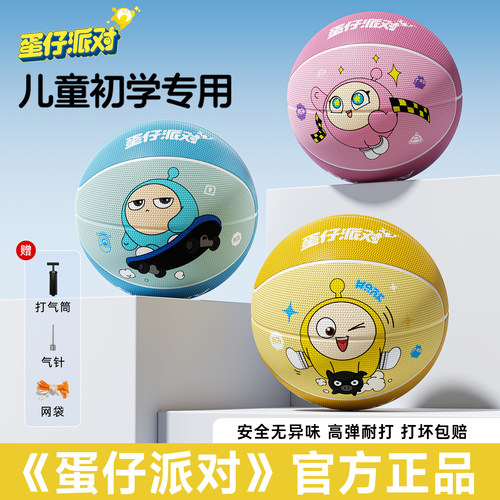蛋仔派对正品儿童训练篮球