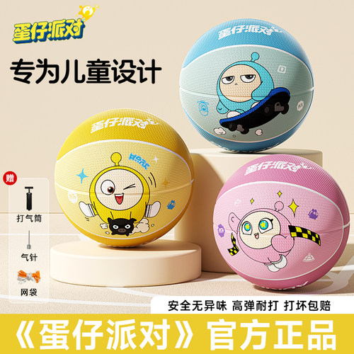 蛋仔派对正品儿童训练篮球
