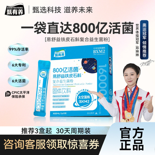 甄有养太空益生菌冻干粉800亿活菌男女肠道肠胃成人消化官方正品