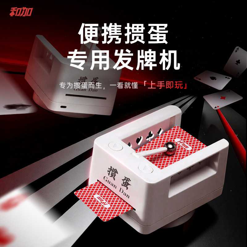 和加掼蛋专用发牌机送礼自动发牌机便携户外全自动智能长续航简单,运动/瑜伽/健身/球迷用品,发牌机,淘宝优惠券,粉丝福利购,淘宝优惠卷