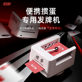 和加掼蛋专用发牌机送礼自动发牌机便携户外全自动智能长续航简单