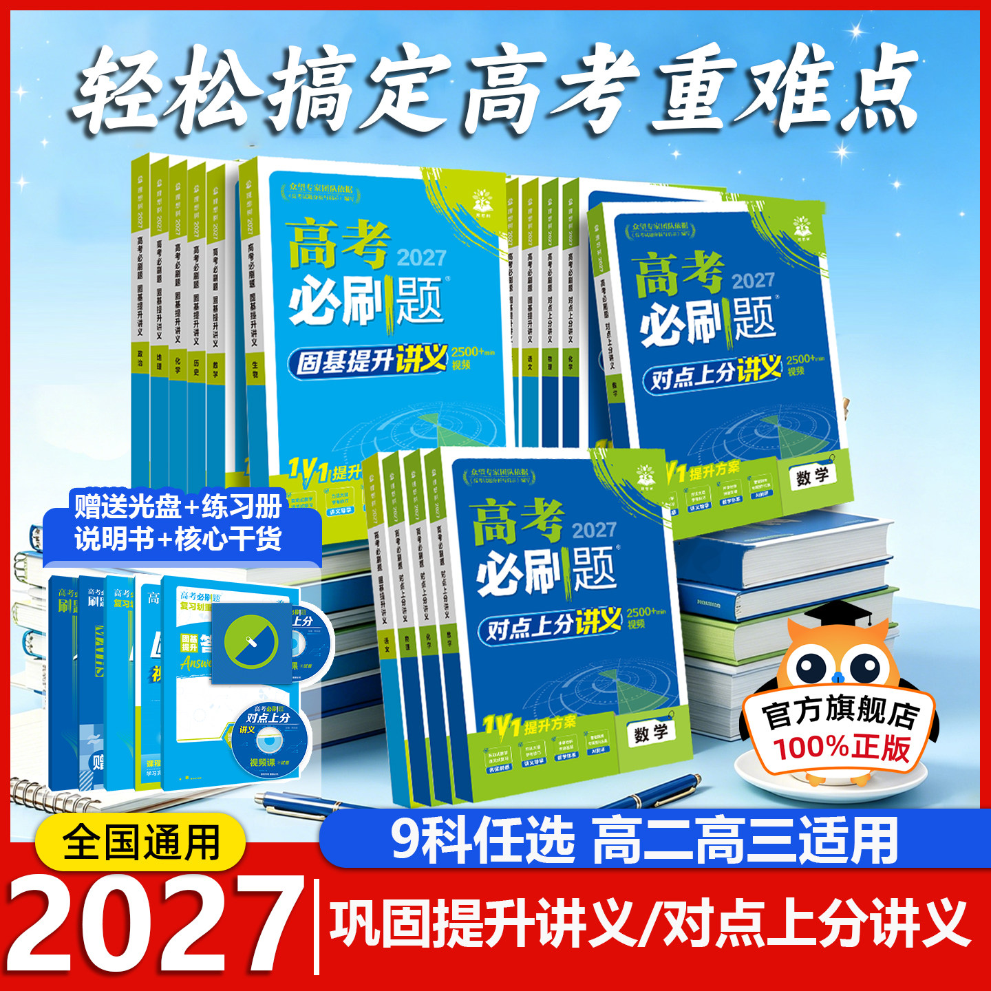 2027新高考必刷题视频讲义数高考
