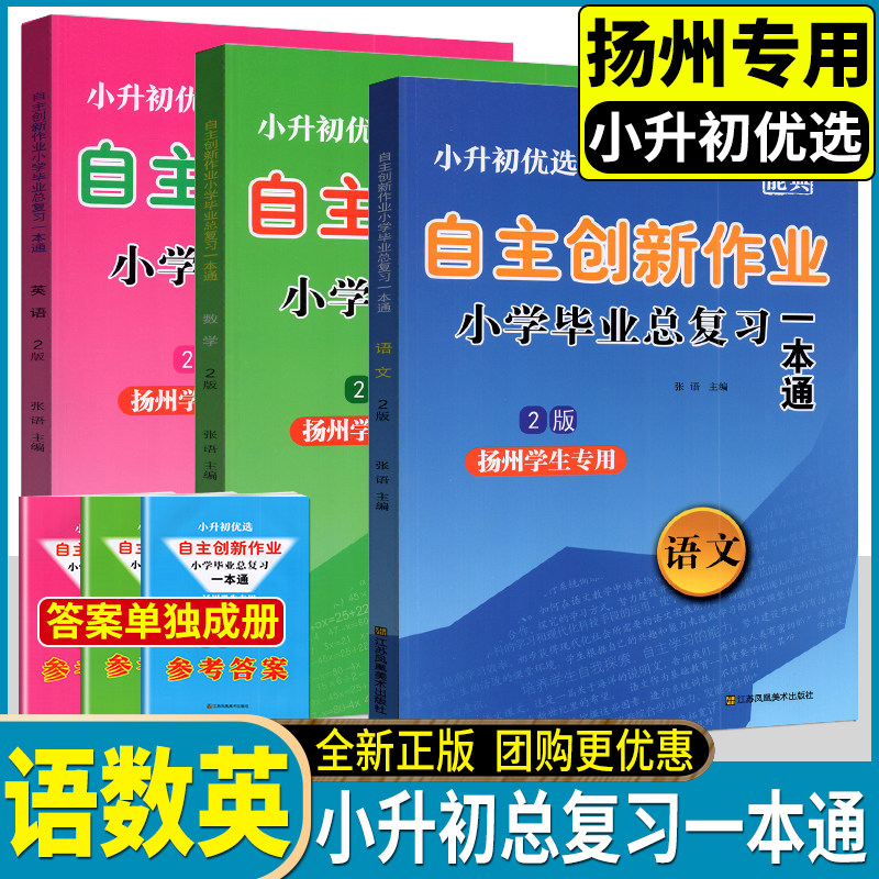 2025超能学典扬州版超能学典小学教辅