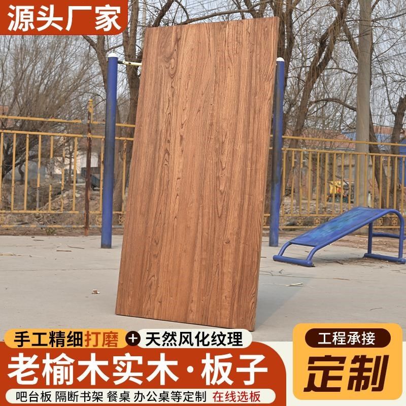 老榆木大板实木桌面板原木飘窗吧台板复古茶桌茶台风化书桌板定制