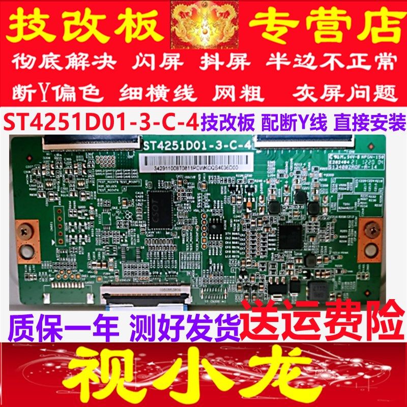 全新技改华星ST4251D01-3-C-3解决灰屏横纹断Y偏色网粗定制逻辑板,电子元器件市场,显示屏/LCD液晶屏/LED屏/TFT屏,淘宝优惠券,粉丝福利购,淘宝优惠卷
