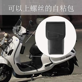 踏板摩托电动车前置物粘包储物手机dio飞度车载可上螺丝骑行包
