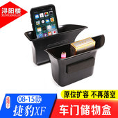 捷豹XF车门储物盒收纳拉手置物盒XF改装 15款 门把手储物盒 适用