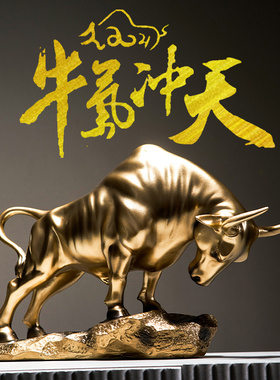 牛气冲天华尔街动物金牛摆件轻奢高档客厅酒柜装饰品电视柜礼品送