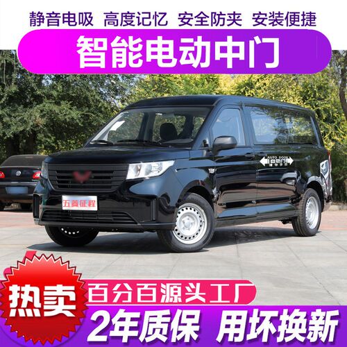征程电动门 五菱征程电动中门 电动 新五菱扬光电动侧滑门改装