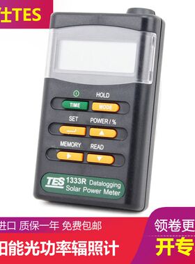 泰仕TES-1333 太阳辐射仪光功率表光强度光线穿透检测辐照计1333R