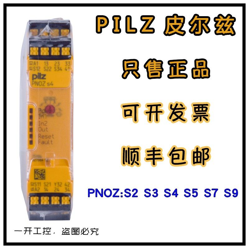 5ilz皮尔兹安全继电器P0OZ S5 C 751105/7P0105 S4 750104 7501N3
