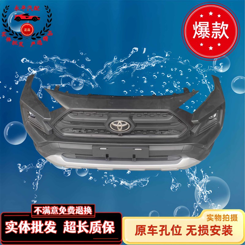 20-24RAV4荣放新前后护杠保险杠中网改装四驱探险版前脸宽体轮眉