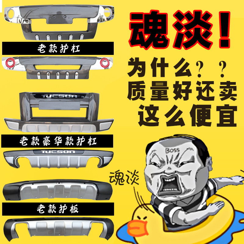 适用于老款途胜原厂款前后护杠前杠后杠保险杠护板防撞杠改装