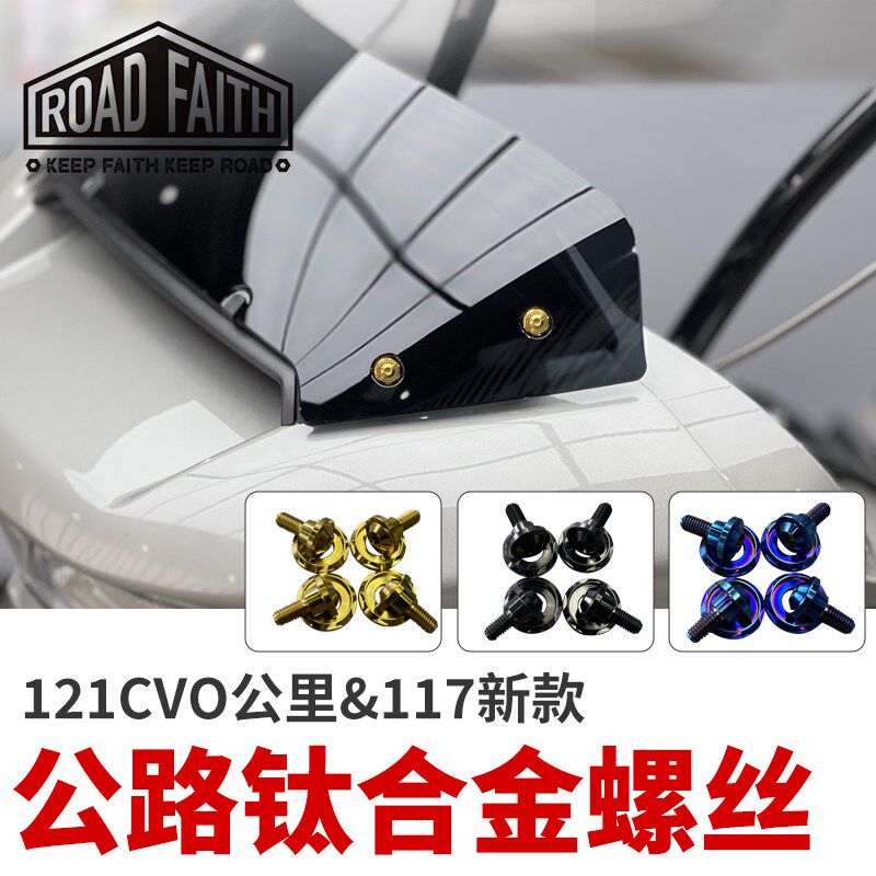 哈雷121CVO公螺滑翔风挡翔合金路丝金色新款117滑钛大道风挡螺丝