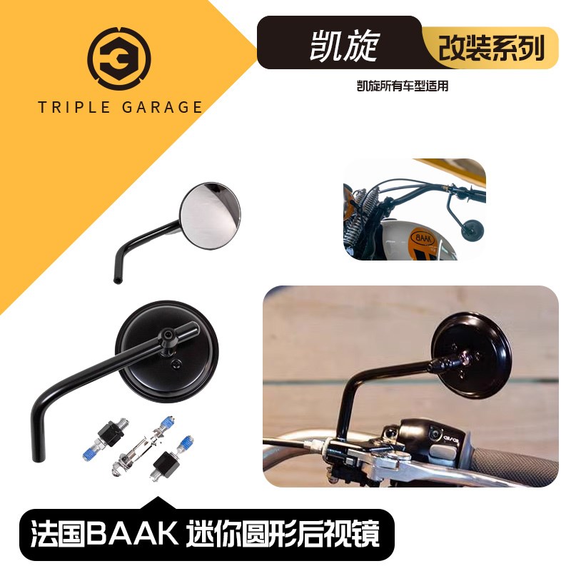 原装进口国法 BA KA凯旋车型通用 迷你圆形后视镜 后照镜 反光镜