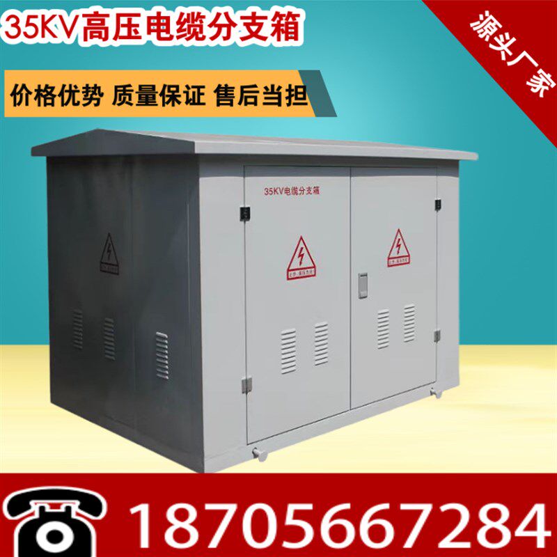 35KV高压电缆分支箱DFW-40.5/630A一进二出分接箱带10kv避雷器