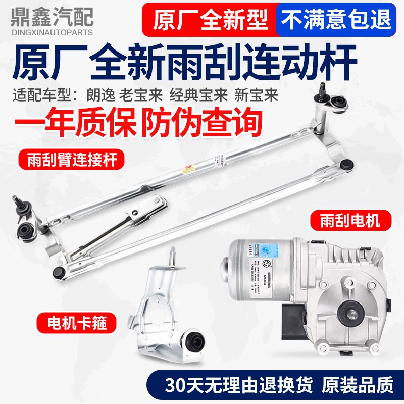适配 朗逸经典老宝来尔高夫4新宝来雨刮雨刷电机马达连动杆联动杆