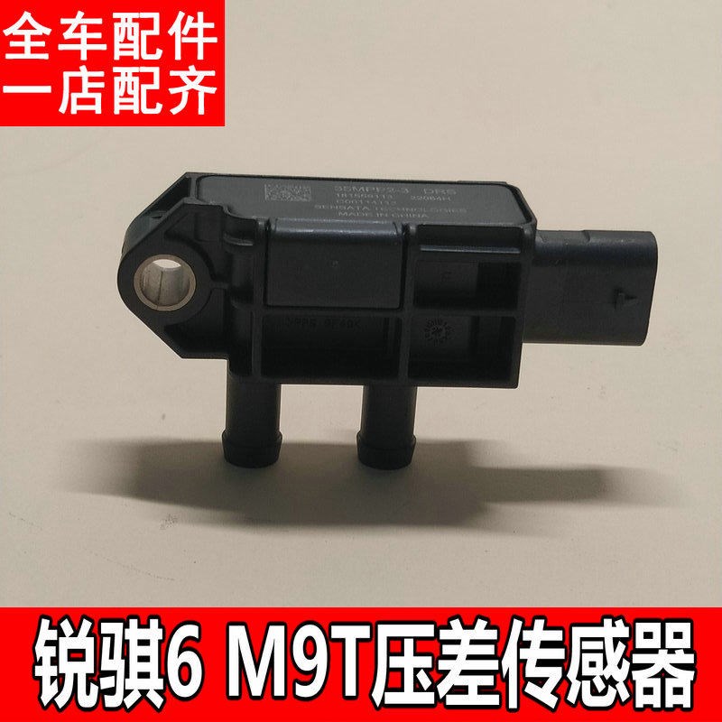 东风御风凯普特星云锐骐69卡M处T发动机后皮理压差传感器配件W