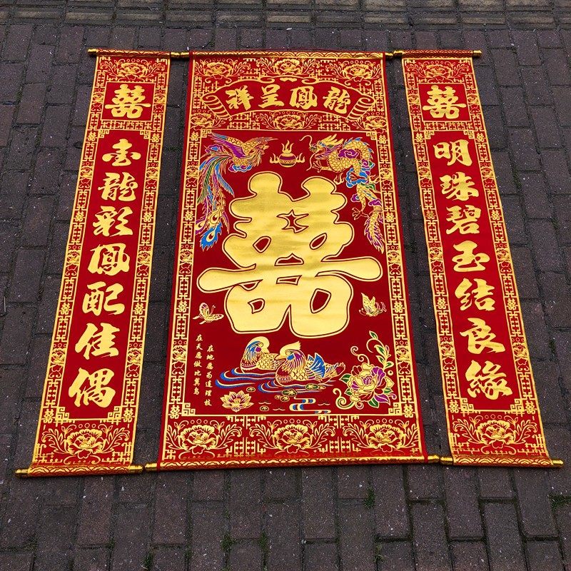 中字联布对联喜堂结婚婚绒挂画拜堂婚庆用品正堂客厅挂彩挂轴2米