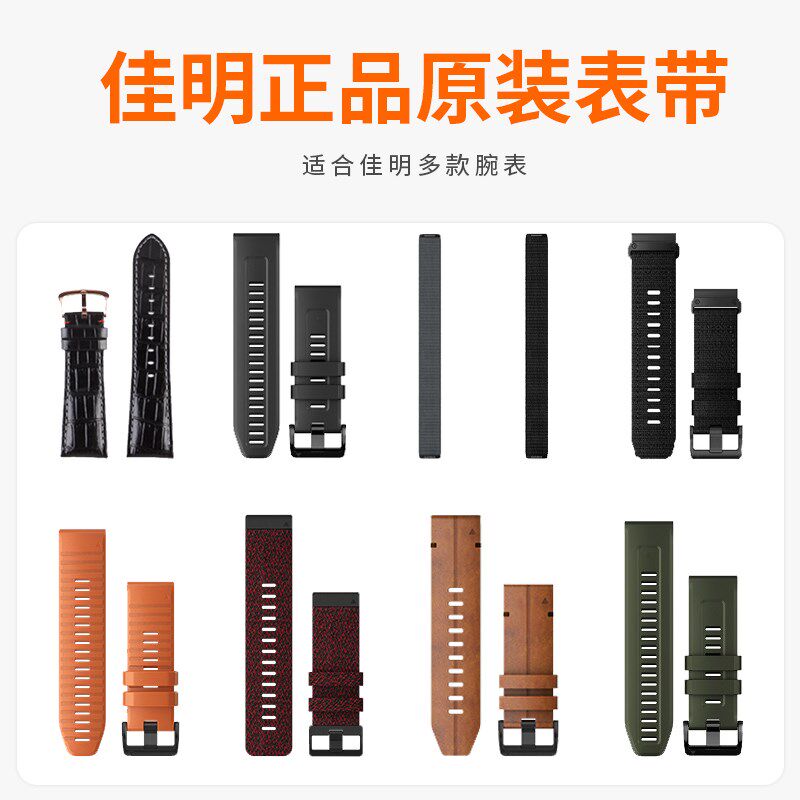 Garmnifenix7x/6x/5x原硅快拆表带26mm装胶金属尼龙皮表MK1