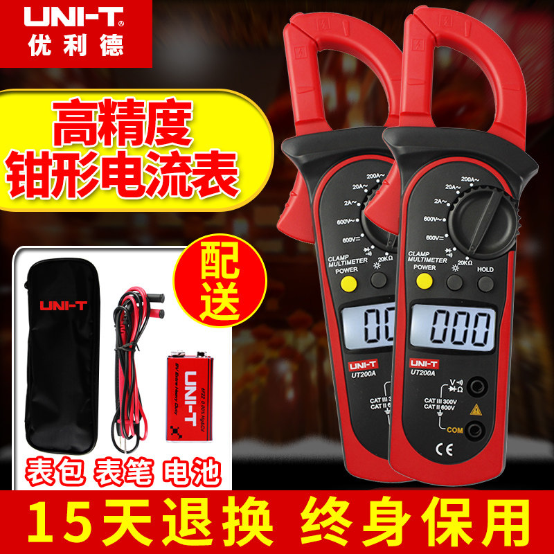 优利德钳形表UT204a数字高精度钳形万用表交直流钳型电流表UT201+