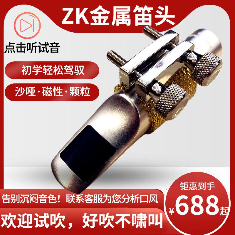 金属笛头降E调中音萨克斯笛头降B次中音高音初学流行温妮萨尔玛
