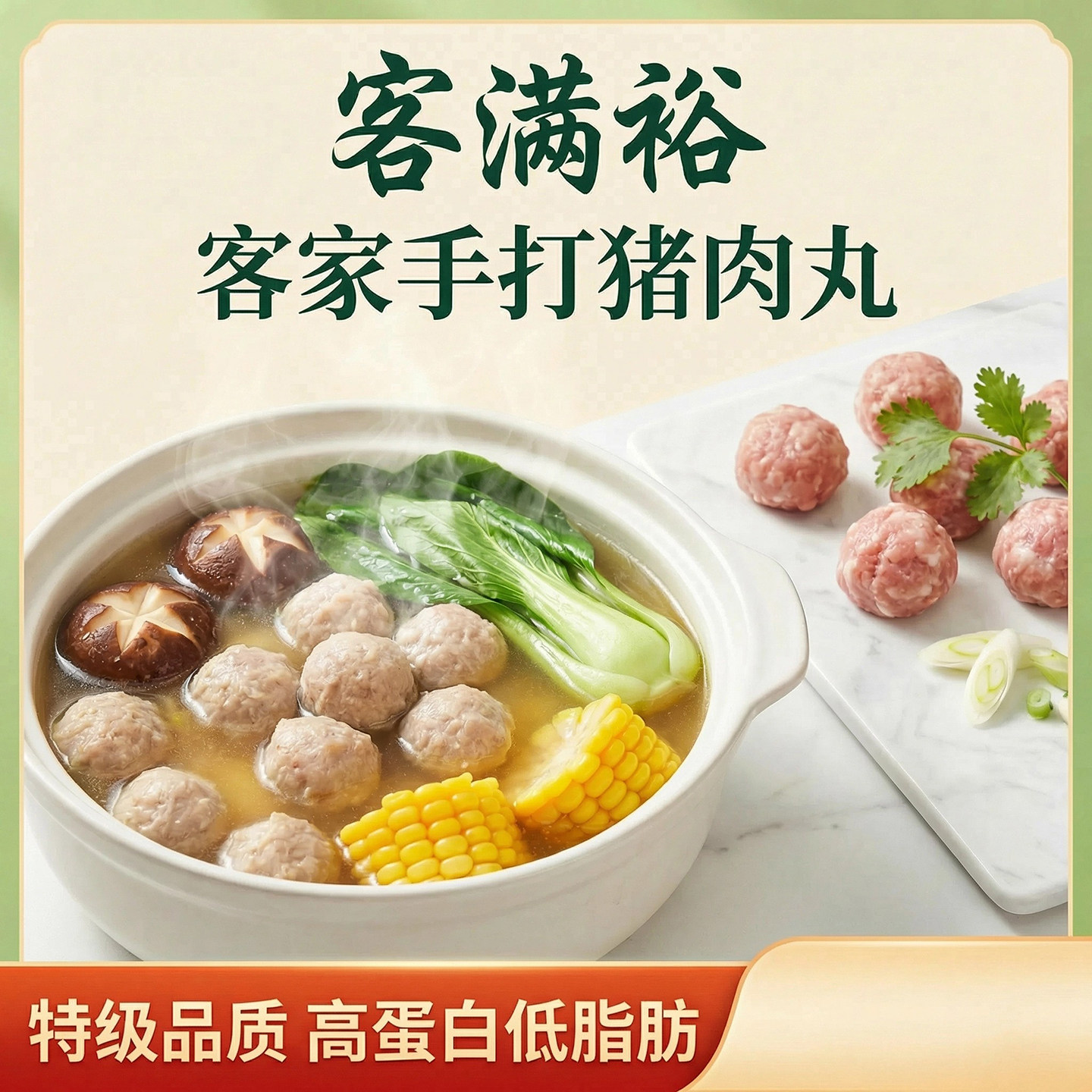 客满裕新鲜猪肉丸手工无添加真材实料营养健康客家猪肉丸煲汤食材
