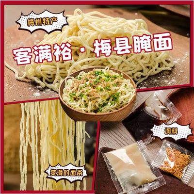 客家手工腌面猪油拌面