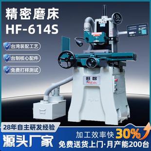 广东旺磐HF 614S手动精密平面磨床小型高精度成型平面磨床现货