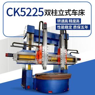 销售CK5225双立柱数控立式 车床重型数控立车CK5225双柱立车